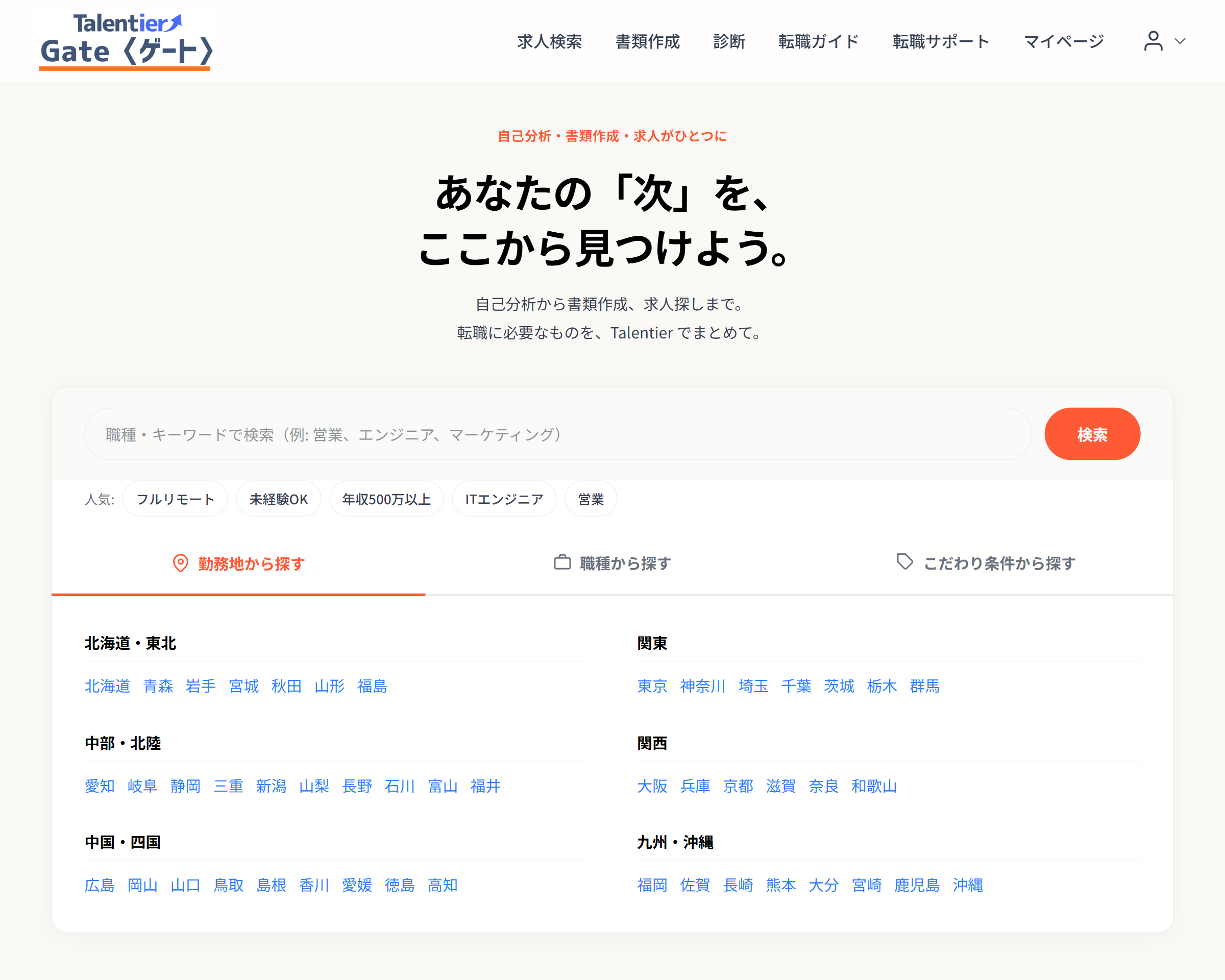 Gate TOP ページ
